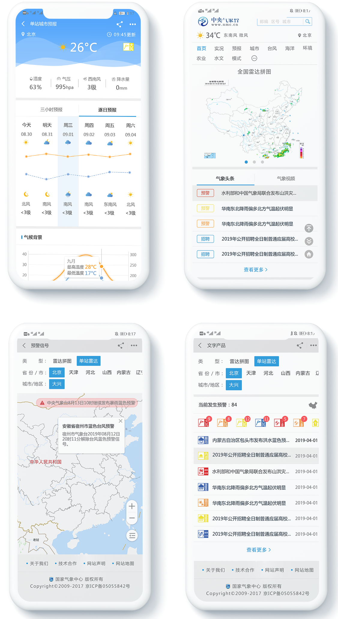 中央氣象臺系統(tǒng)交互優(yōu)化和界面設(shè)計